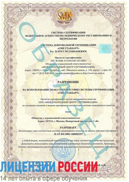 Образец разрешение Нефтегорск Сертификат ISO/TS 16949